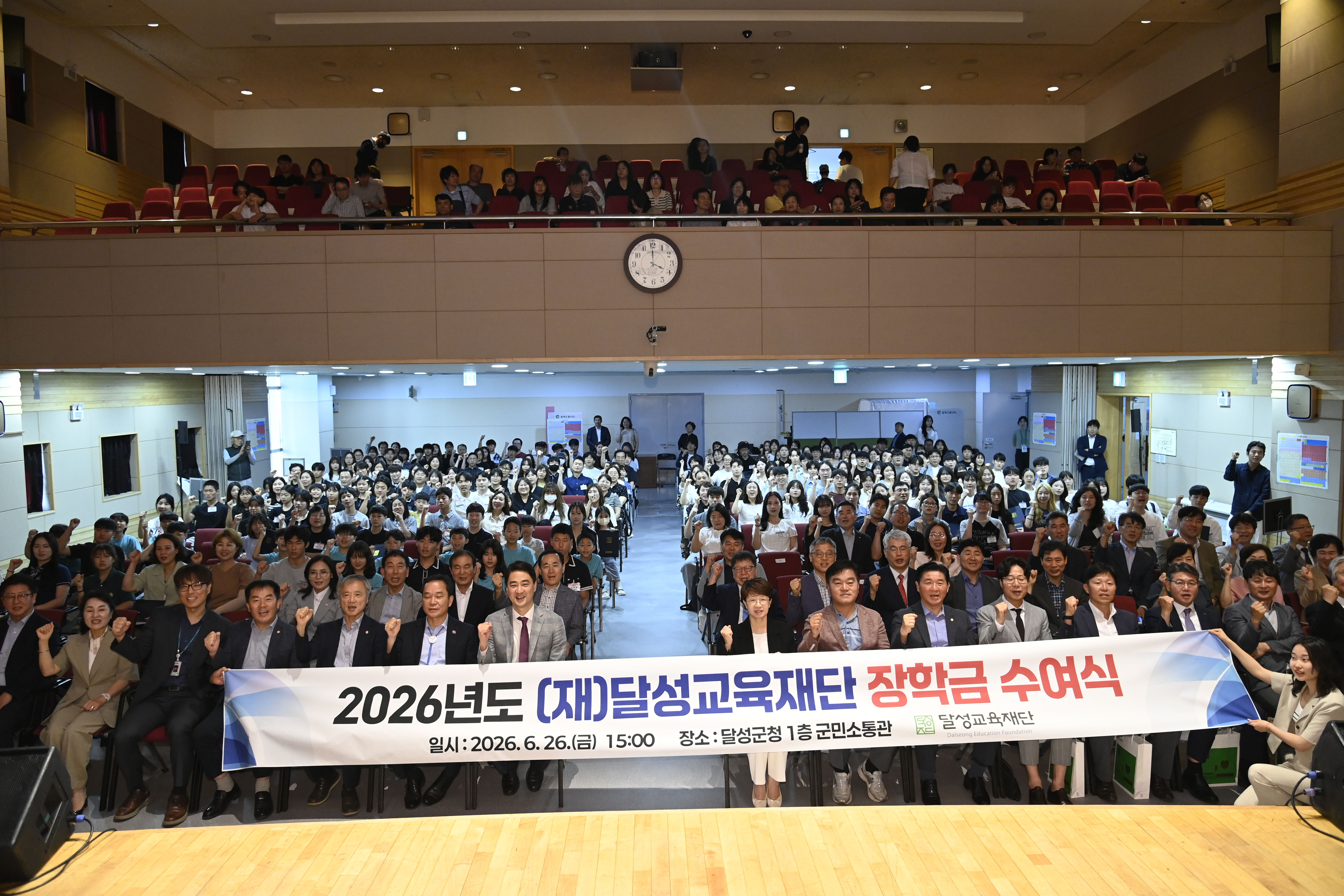 2026 (재)달성교육재단 장학금 수여식